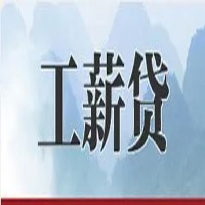 钟楼公积金负债整合怎么办理，公积金贷款的负债率